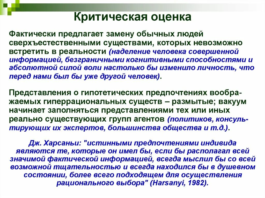 Рационального осуществления. Поведенческая экономика. Рациональное осуществление обмена. Правила рационального осуществления обмена. Рациональное осуществление операции это