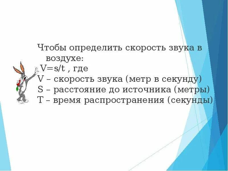 Определить расстояние по скорости звука. Формула распространения звука в воздухе. Определение скорости звука в воздухе формула. Скорость звука определяется по формуле. Как измерить скорость звука.