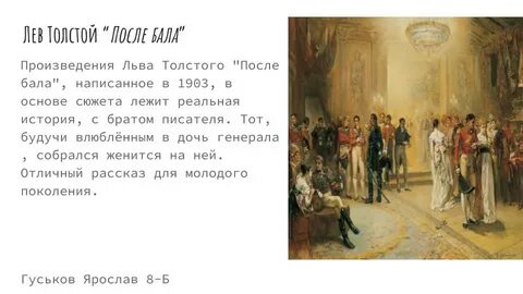 После бала предложения с обращением