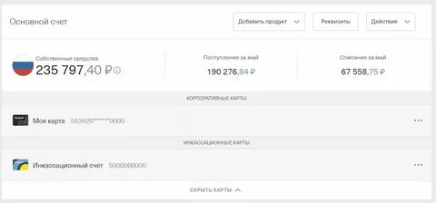 Счет тинькофф для юридического лица