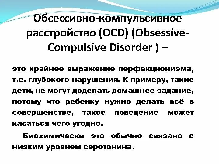 Компульсивно обсессивное расстройство у детей. Обсессивно-компульсивное расстройство. Вбсессивно конвульсивное расстройство. Обсессивно-компульсивное расстройство личности симптомы. Импульсивно компульсивный расстройство.