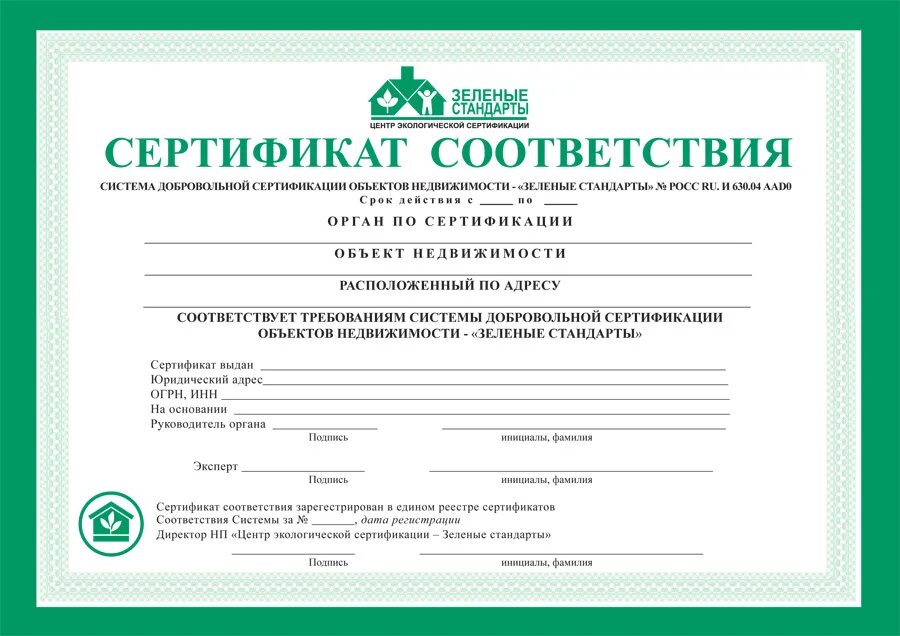 Peer certificate. Зеленый сертификат. Зеленая сертификация. Зеленый сертификат здания. Зеленый сертификат Энергетика.