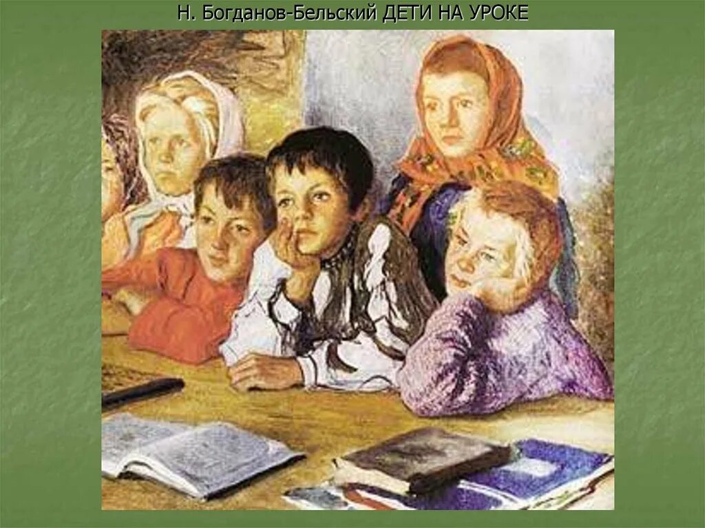 «Дети на уроке» н. п. Богданова-Бельского.. Богданов Бельский дети на уроке. Богданов Бельский Сельская школа. В каком веке открыли школу