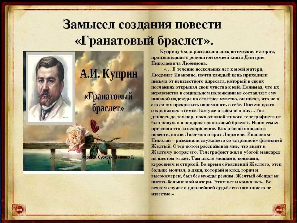 Повесть гранатовый браслет Куприн. Кратко сюжет произведения гранатовый браслет. Гранатовый браслет Куприн краткое. Гранатовый браслет анализ произведения.