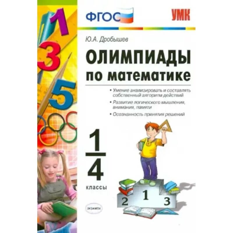 Книги для школьников. Балаян математика. Олимпиадные задачи книга математика. Книга по математические олимпиады. Олимпиадная математика.