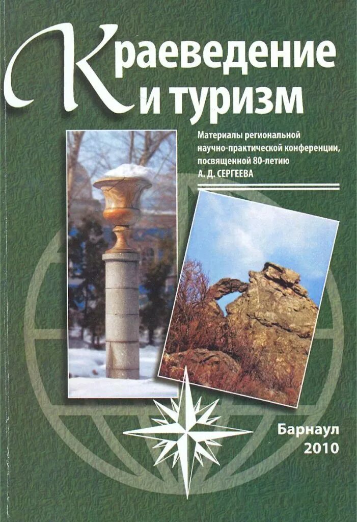 Краеведение. Лимбус пресс. Эмблема краеведов. Другое краеведение. Книги по краеведению.