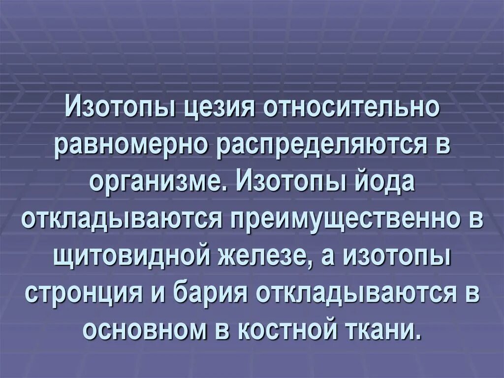 Радиоактивный изотоп йода. Изотопы цезия. Радиоактивные изотопы цезия. Изотопы йода.