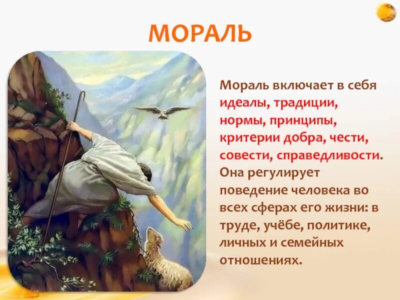 Мораль это кратко. Рассказ на тему мораль. Мораль. Мораль. Мораль определение.