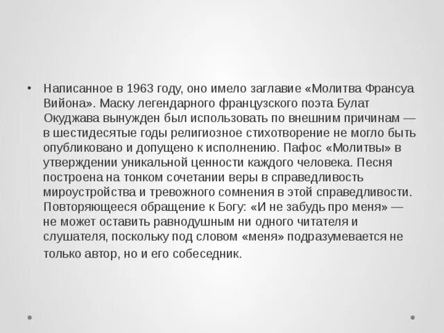 Какую роль в стихотворениях играют повторы. Окуджава молитва Франсуа Вийона текст. Молитва Франсуа Вийона стих.