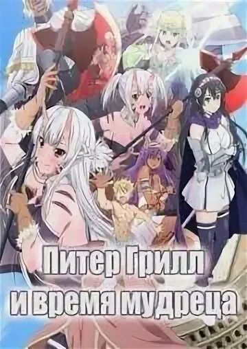 Время мудреца 2