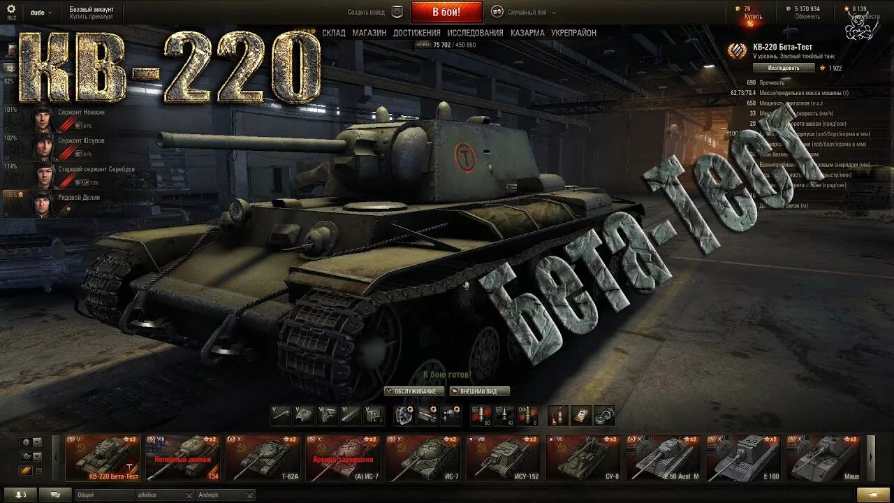 Бета тест танки. Кв 220 2 бета тест. Кв 220 т. Кв 220 т WOT Blitz. World of Tanks кв 220-2 бета тест.