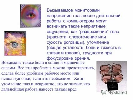 Вред глазам