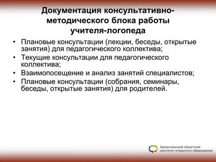 Методическая работа логопеда