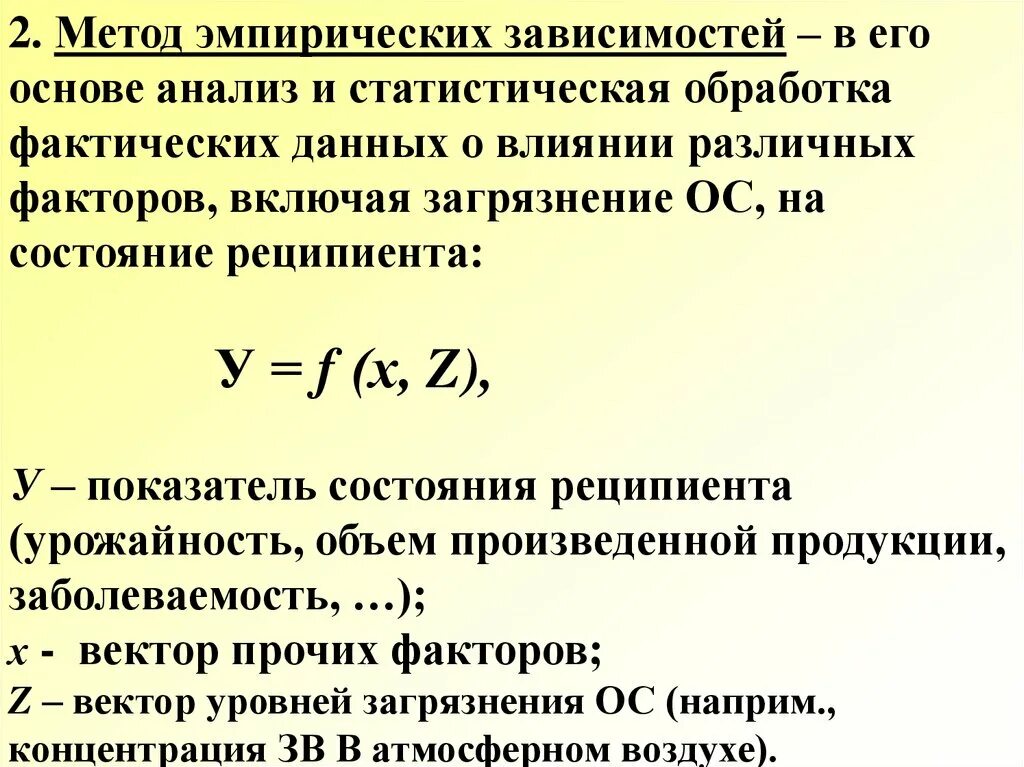 Метод эмпирических зависимостей