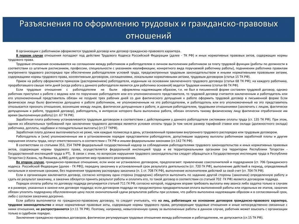 Гражданско-правовой договор договор. По договору гражданско-правового характера. Трудовой договор гражданско-правового характера. Оформление по гражданско-правовому договору. Формы гражданско трудового договора