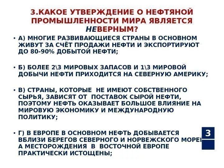 Опережающими темпами по сравнению с. Выберите верное утверждение топливной промышленности России.. Выберите верные утверждения о нефтяной промышленности.. Верные утверждения о газовой промышленности.. Выберите верное утверждение о топливной промышленности.