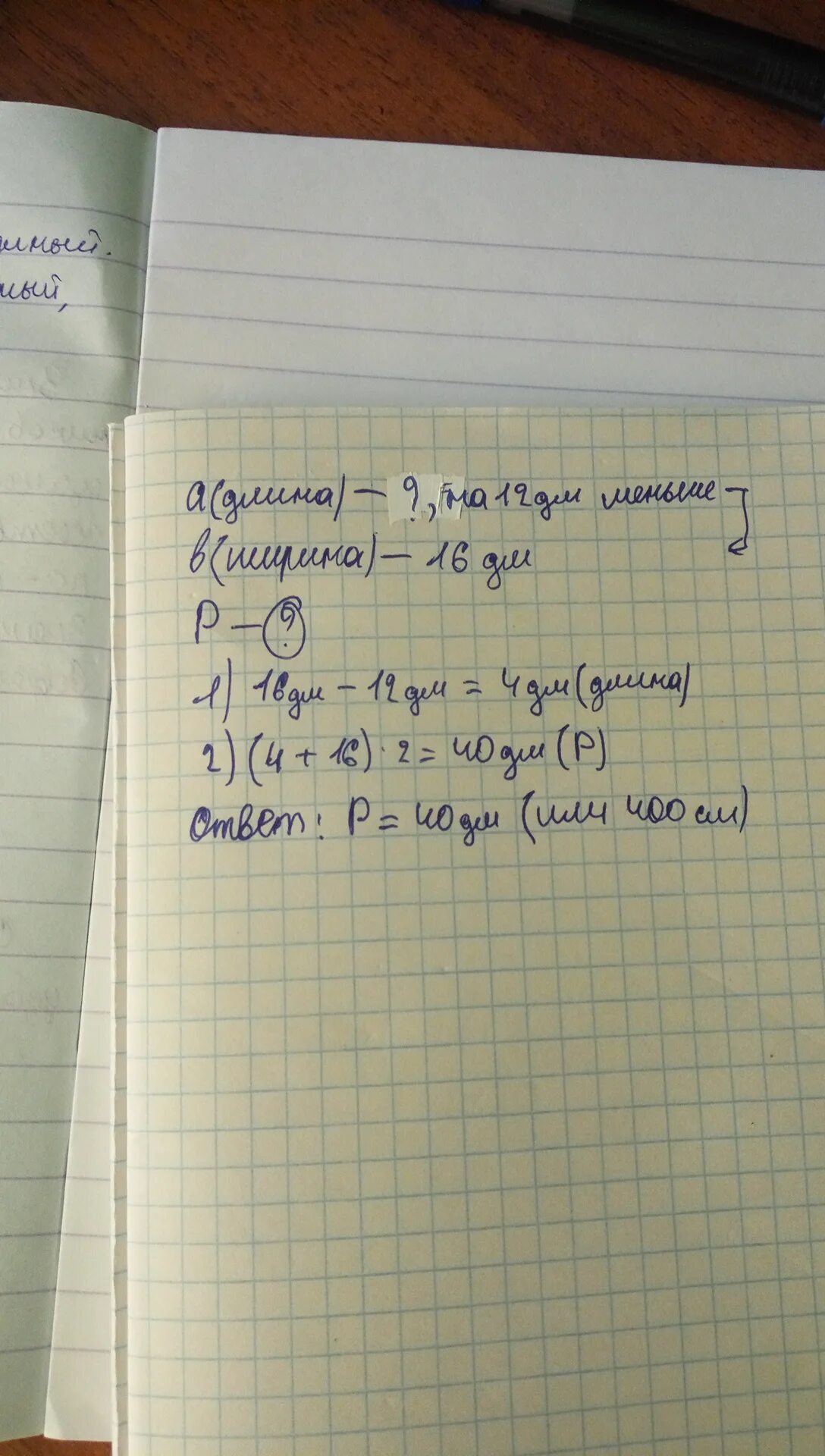 Ширина равна 12 дм. Периметр прямоугольника 66дм длина 3/11 периметра найдите площадь. Периметр прямоугольника и площадь прямоугольника. Задачи на нахождение площади и периметра. Чему равна площадь прямоугольника если.