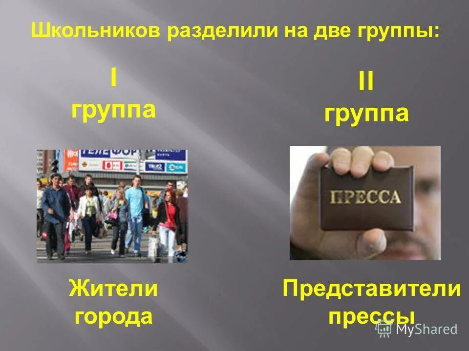 Разбей выражения на 2 группы. Деление предметов на группы. Раздели слова на две группы. Разделить слова на группы 1 класс. На две группы 1 группа.