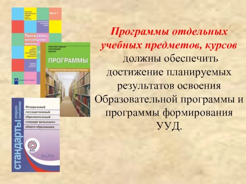 Программы отдельных учебных предметов курсов. Учебная программа составляется на основе. Перспективная начальная школа обучение грамоте. Рабочие программы учебных предметов должны содержать. Программа предмет.