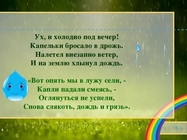 Дождь падают капли текст. Ветер внезапно налетел и промчался. Ветер опять налетел неожиданно он сорвал листья с деревьев. Капли дождя падали сложное предложение. Ветер налетел и промчался