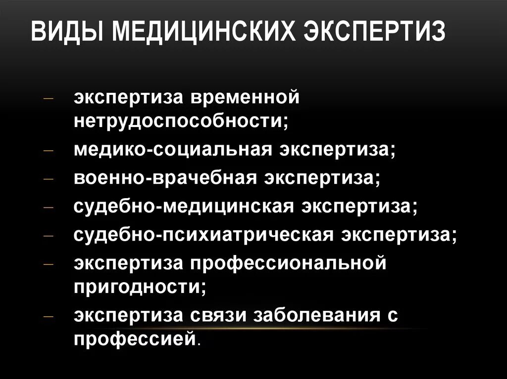 Список судебных экспертиз. Судебно-медицинская экспертиза виды экспертиз. Виды мед экспертиз. Понятие медицинской экспертизы. Виды врачебных экспертиз.