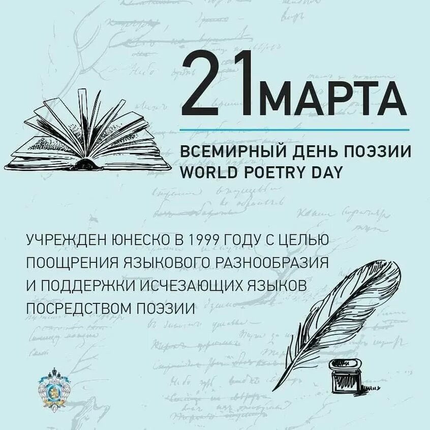 Всемирный день Поэззи. День поэзии статья