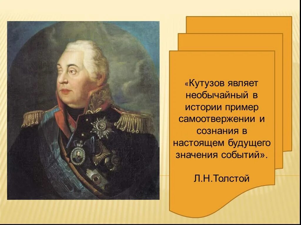 Сообщение о михаиле кутузове