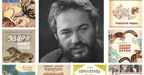 Г снегирев биография
