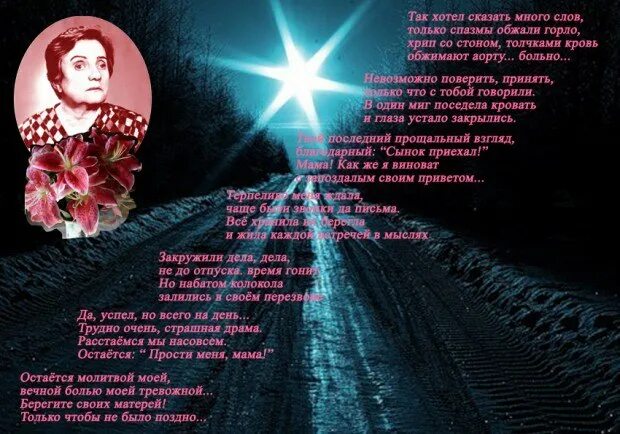 Стих прощение у мамы. Прости меня мама. стих прости меня мама. прощальные стихи для мамы.