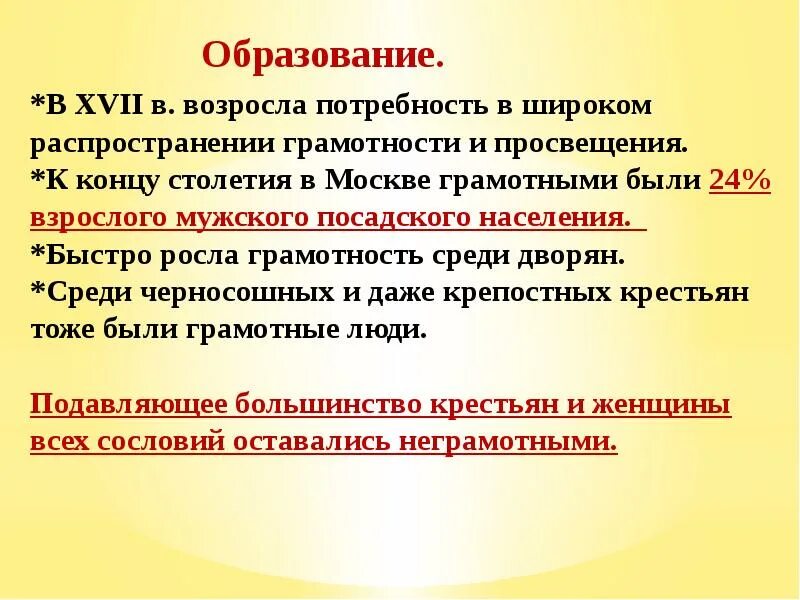 Распространение грамотности. Культура России XVII В.. Культура народов России в XVII В.. Образование в XVII веке.