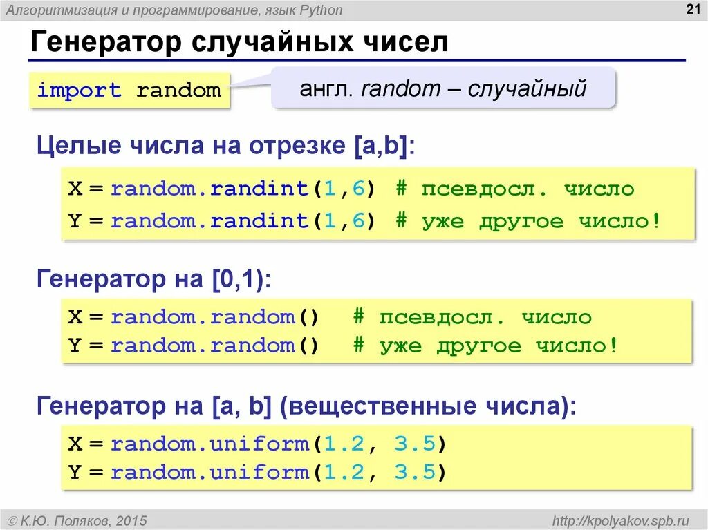 Языки 0 питон. Генератор случайных чисел. генератор случаи ных чисел. генератор случайных чисел питон. генерация случайных чисел в питоне.