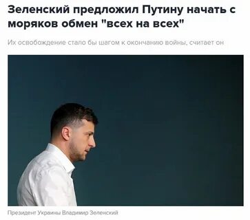 Предлагали обменять