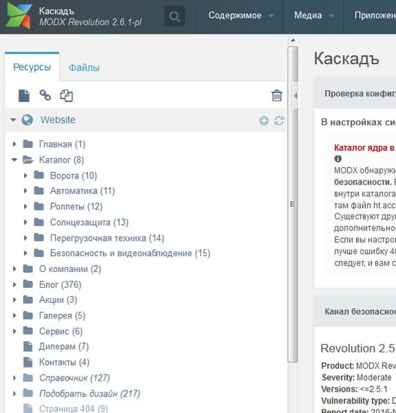 Modx админка. Modx cms админка. modx админ панель. разработка сайта на modx.