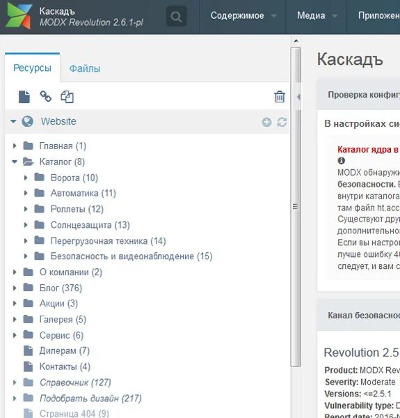 Modx админка. MODX cms админка. MODX админ панель. Разработка сайта на MODX.