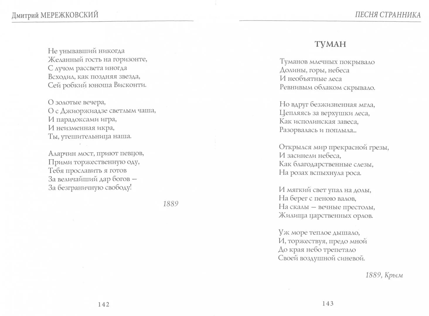 Страдает слова песни. Текст песни Путник. Странник слова песни. Слова из песни Путник. Песня Странники текст.