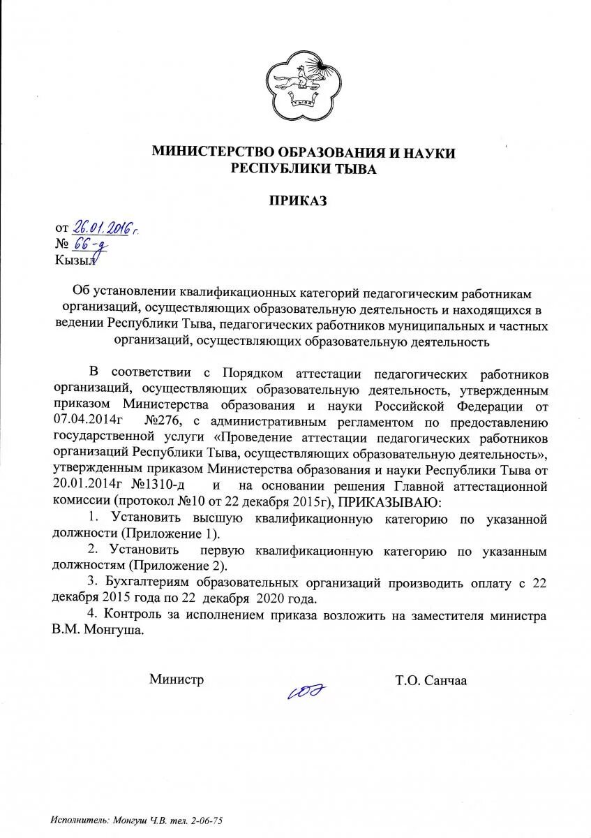 Распоряжение о присвоении квалификационной. Приказ об установлении квалификационной категории. Приказ об установлении квалификационной категории образец. Приказ об установлении категории педагогическим. Приказ о присвоении категории педагогам образец.