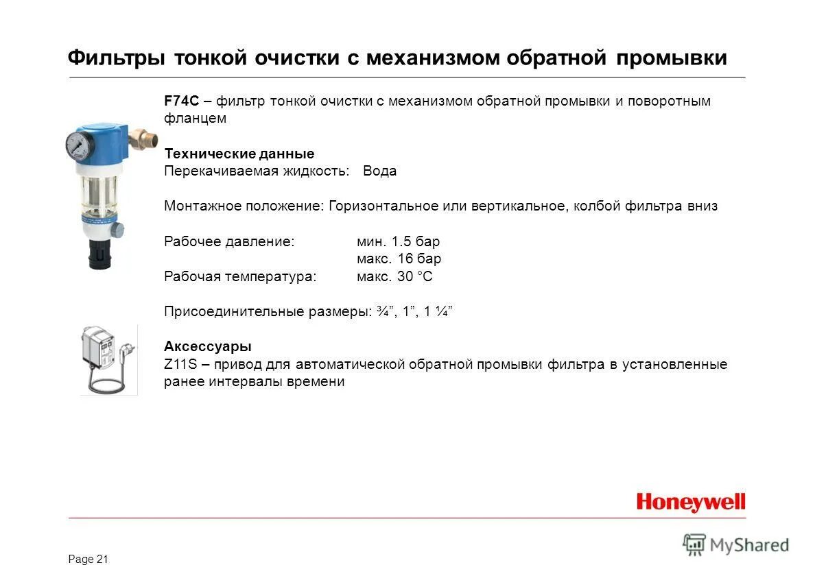 характеристики фильтра тонкой очистки. фильтр мазута фм-25-30. топливный фильтр тонкой очистки тфк-3:. фильтр топливный тонкой очистки фт-80 а-41. характеристики фильтра тонкой очистки.