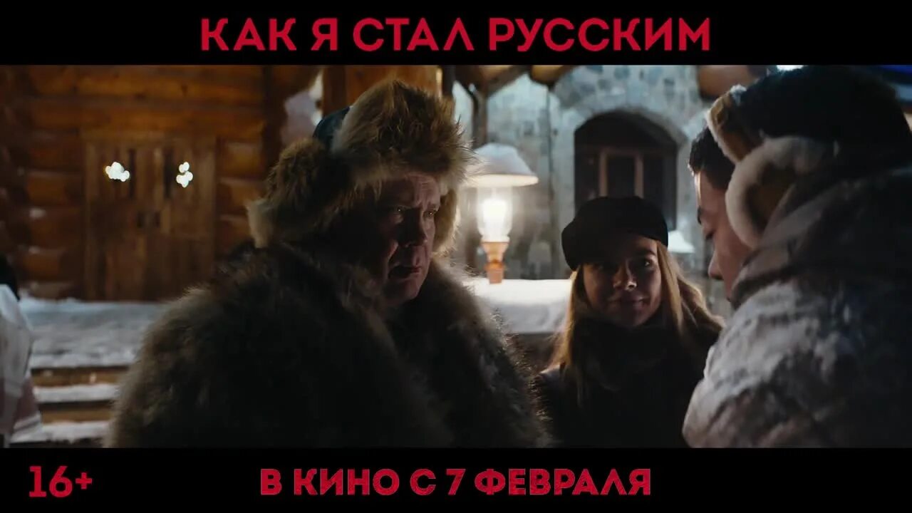 Как я стал русским отрывок. Как стать русским фильм. кадры из фильма как я стал русским. лыжню из фильма как я стал русским. дом из фильма стать русским.