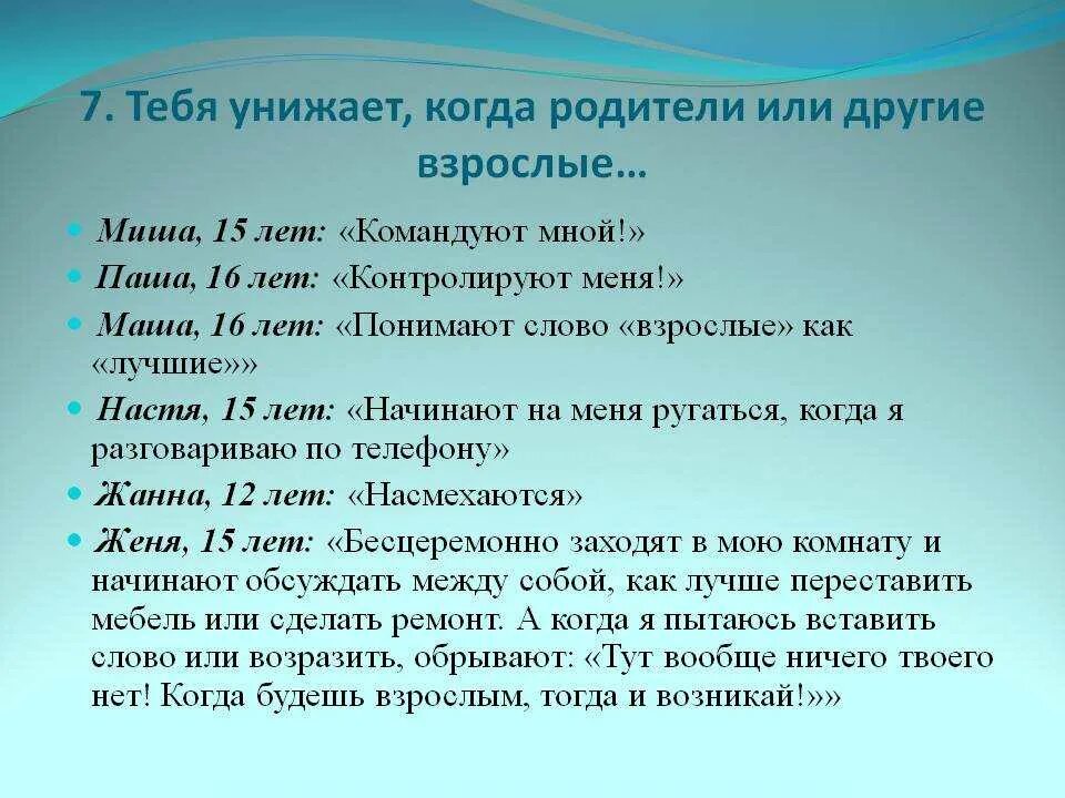 Постоянное унижение. Оскорблять родителей. Что делать если тебя унижает мама. Что делать если меня унижают родители. Мать оскорбляет и унижает взрослую дочь.