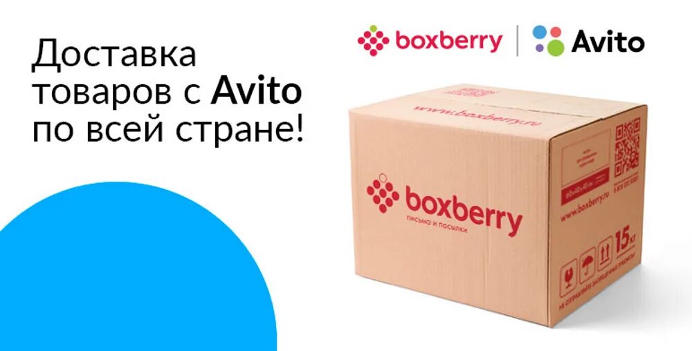 Авито доставка в 2024 году. Авито доставка. Авито доставка фото. Boxberry доставка. Боксберри логотип.