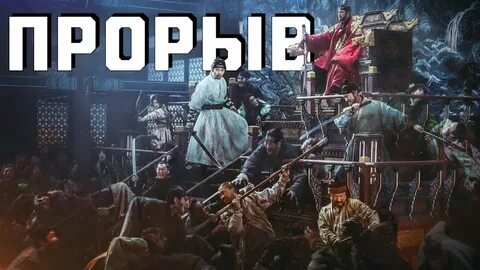 Прорыв 2018