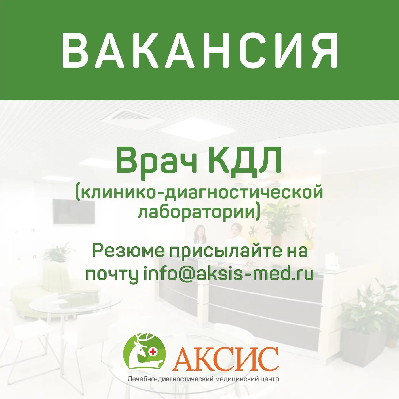 Работа врачом кдл. Врач клинико-диагностической лаборатории вакансии. Врач КДЛ биолог. КДЛ вакансии. КДЛ Волгоград врачи.