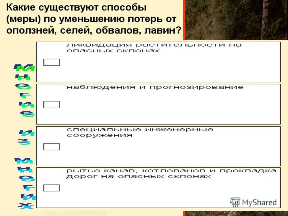 отрыв и скользящее смещение массы земляных сдо