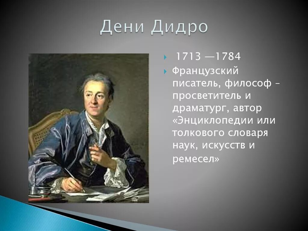 Имя философа дидро. Дени дидро философ. портрет дени дидро левицкий. дени дидро эпоха просвещения. французские просветители дидро.