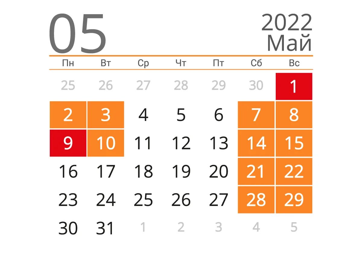 Как будем гулять на майские праздники. Праздничные дни в мае 2022. Календарь май 2022. Календарь праздников на май. Майские календарные праздники.