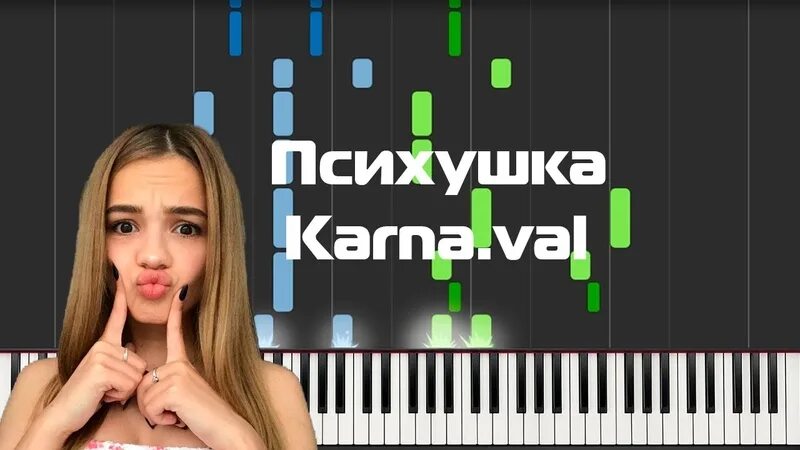 Karna психушка песня. Варя карнавал психушка. Karna психушка песня. Клип психушка поет девушка. Karna психушка песня.