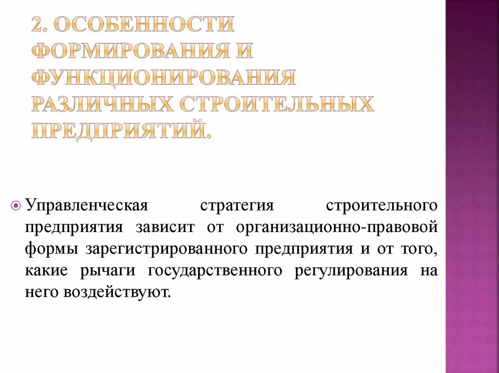 Особенности функционирования группы. Особенности функционирования организации.