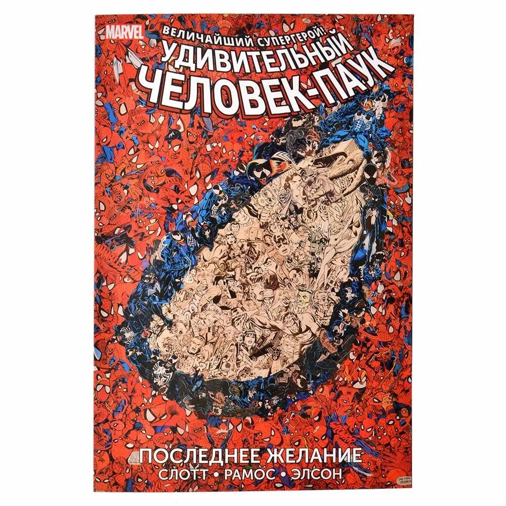 Человек паук последнее желание
