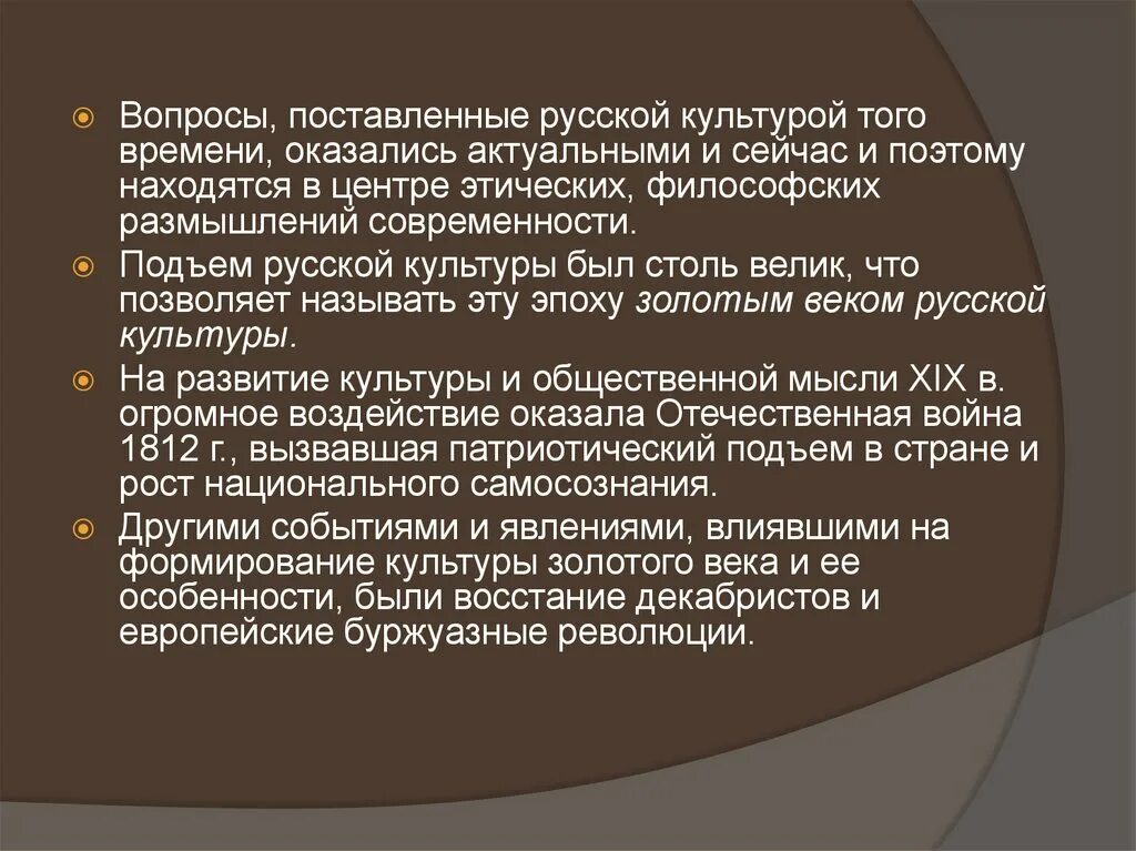 Подъем русской культуры. Подъем патриотизма золотой век рус к. Вопросы поставленные в русской классической литературе актуальны.