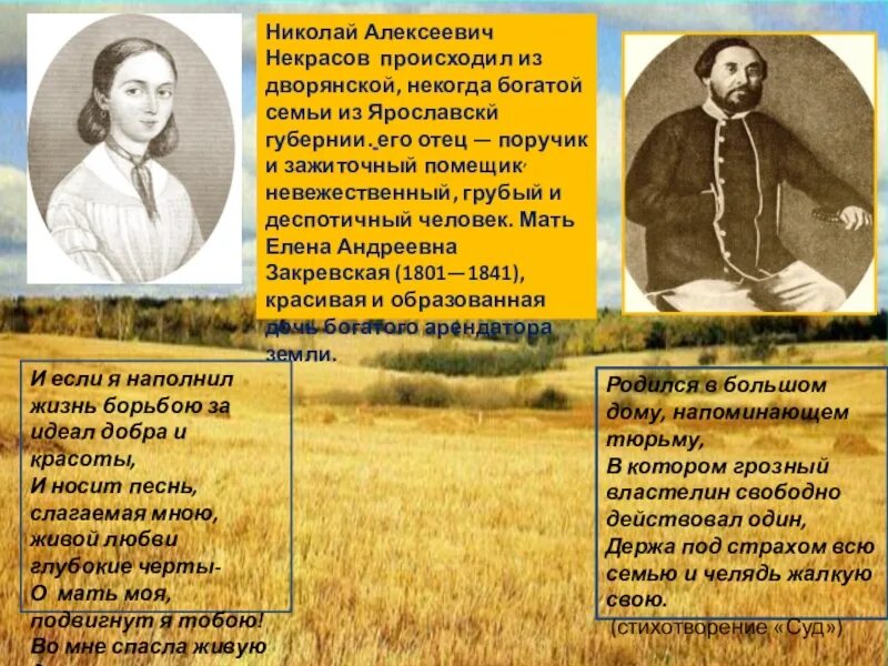 Мать Некрасова Николая Алексеевича. Родители Некрасова Николая Алексеевича.